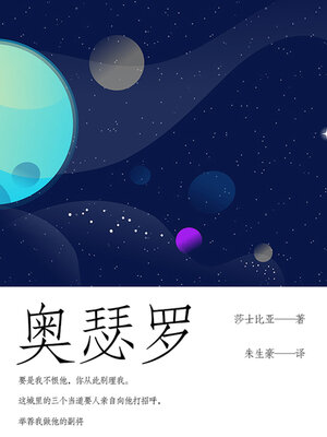 cover image of 奥瑟罗